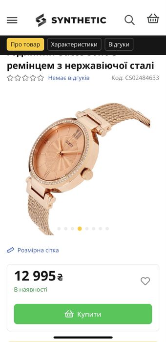 Жіночий  годинник Guess Soho