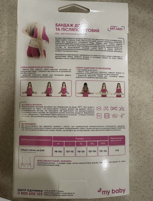 Бандаж для вагітних до і після пологовий