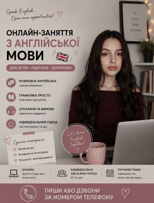 Репетитор з англійської мови