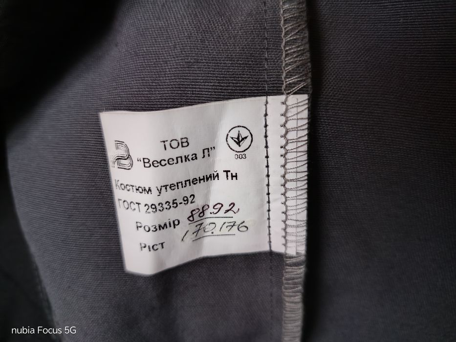 Спецодежда . Рабочий костюм.