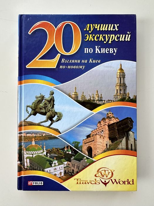 20 лучших экскурсий по Киеву