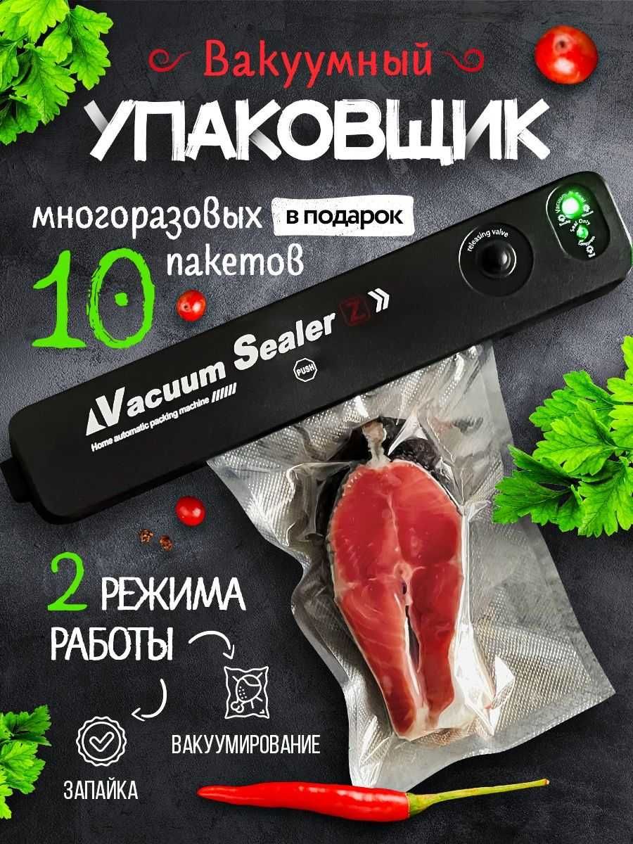 Вaкууматор Vacuum Sealer LP-11 + пакеты Акция: 599 грн. - Інша техніка ...