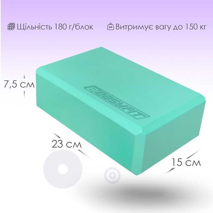 Блок для йоги EasyFit (180-200г). Опорна цегла для розтяжки та фітнесу