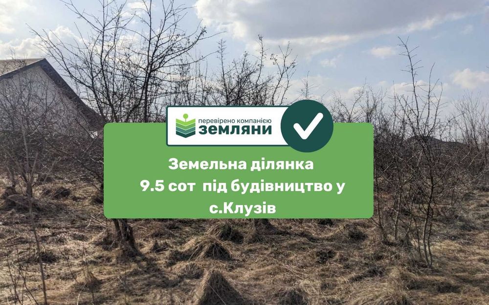 Продається ділянка під будівництво 9.47 сот  у с. Клузів (8)