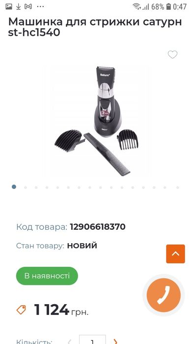 Беспроводная машинка для стрижки волос Saturn - Недорого или ОБМЕН