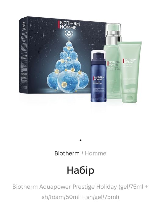Набір Biotherm Aquapower Prestige Holiday