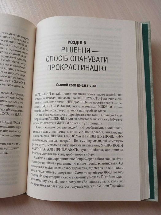 Книга "Думай і багатій" Наполеон Гілл, тверда палітурка