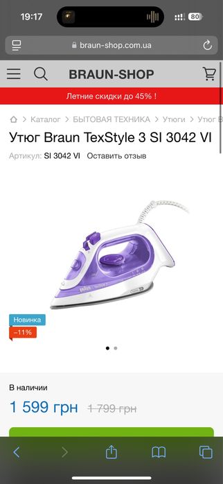 Утюг Braun. В хорошем состоянии.