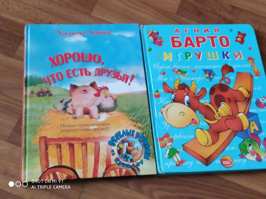 А. Барто. Игрушки