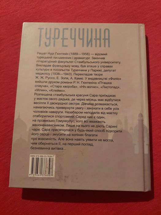 Решат Нурі Гюнтекін. Женоненависник