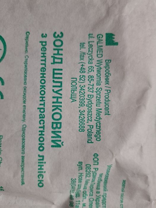 Зонд шлунковий 16-5,3-800