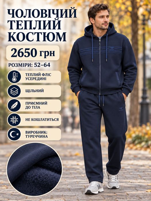 ВЕЛИКІ флісові костюми