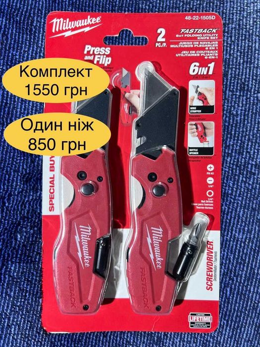 Ножі dewalt dwht10996, Milwaukee fastback 6 in 1 та husky