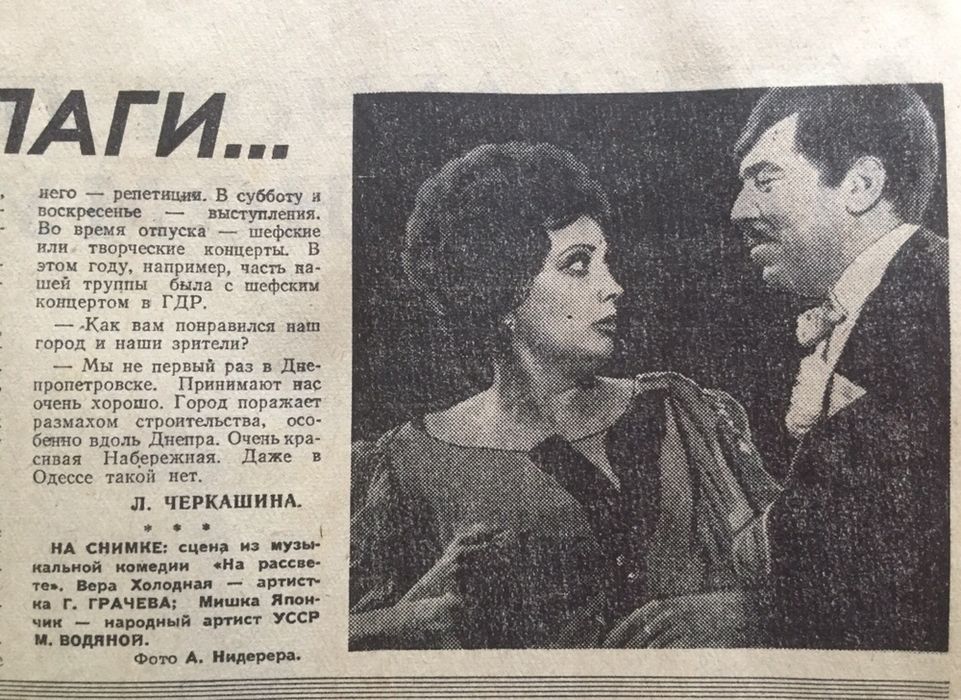 газета Днепровская правда 1973 ~ 74 г. ссср