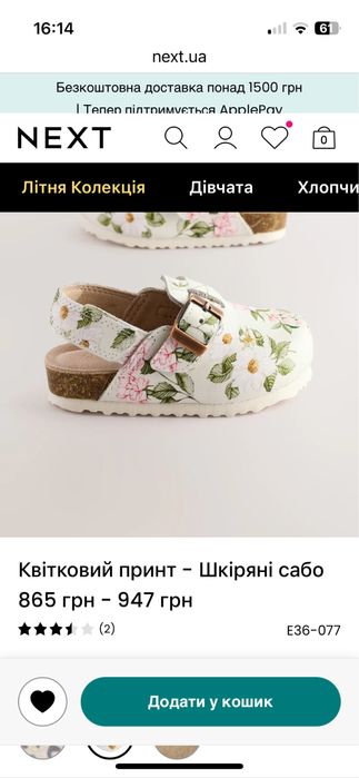 Сабо next 8 (25,5) для дівчинки