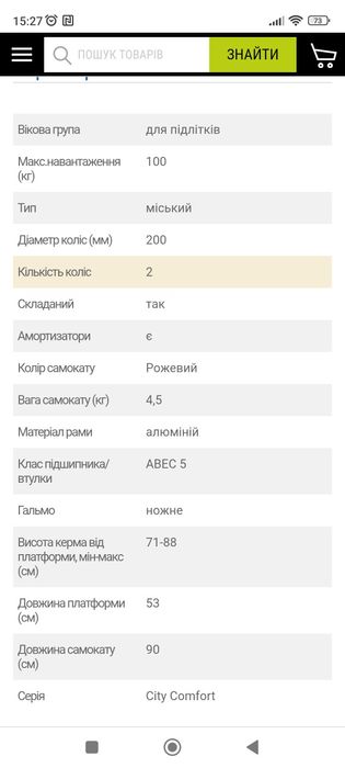 Самокат Movino  СТ Сomfort