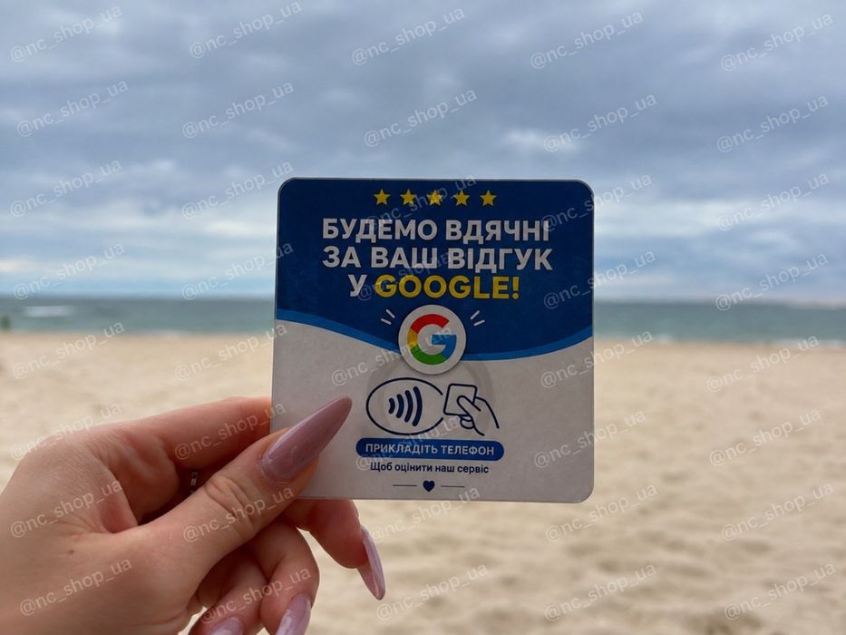 NFC картка для відгуків Google | NFC-візитка для бізнесу