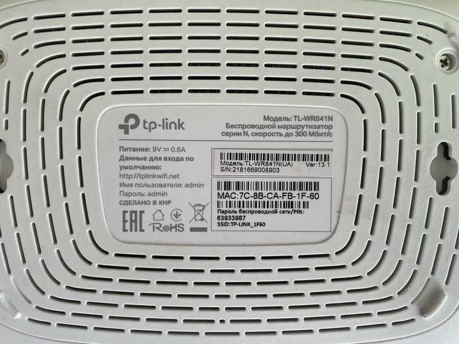 Маршрутизатор, роутер TP-Link TL-WR841N
