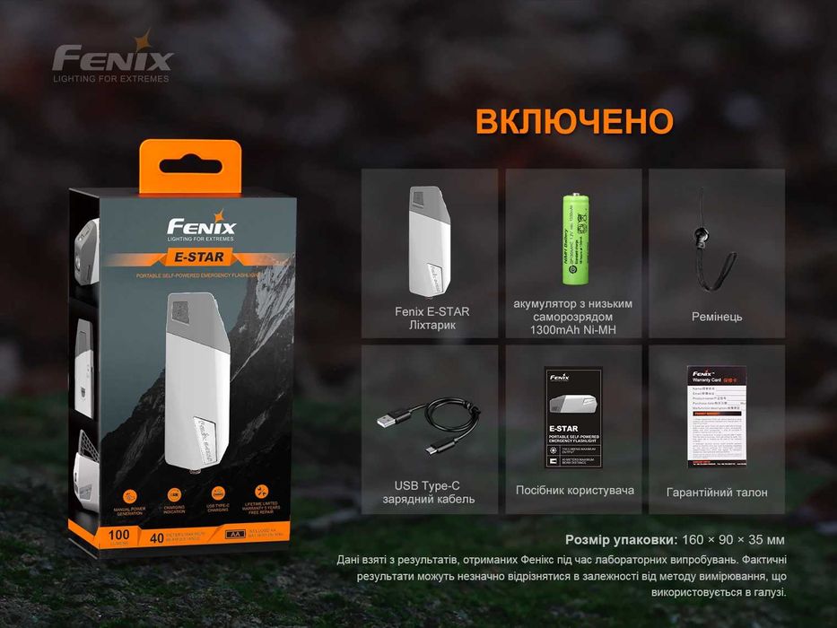 Fenix E-STAR Ліхтар Автономний, 3 Види Живленням - ГАРАНТІЯ 5 РОКІВ!