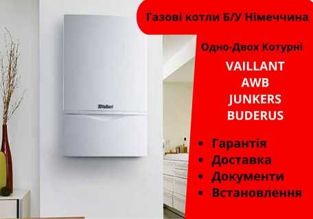 Газовий котел Vaillant  Nefit Baxi Buderus Junkers Б/У ГАРАНТІЯ 1 РІК
