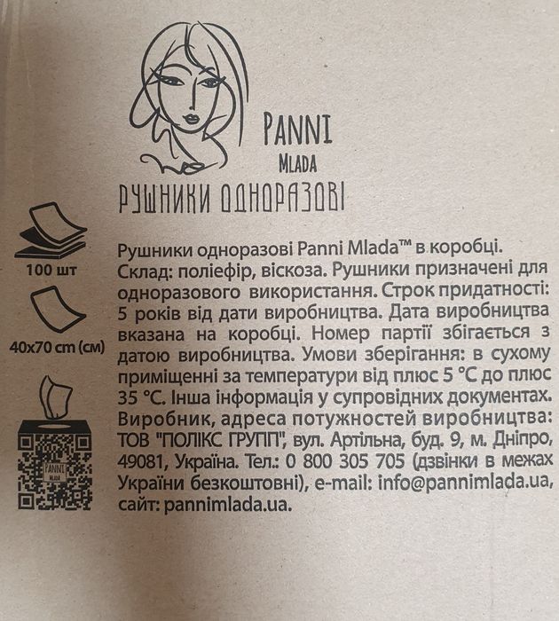 Рушники одноразові білі/гладкі PANNI MLADA 40×70 см (50 шт.).