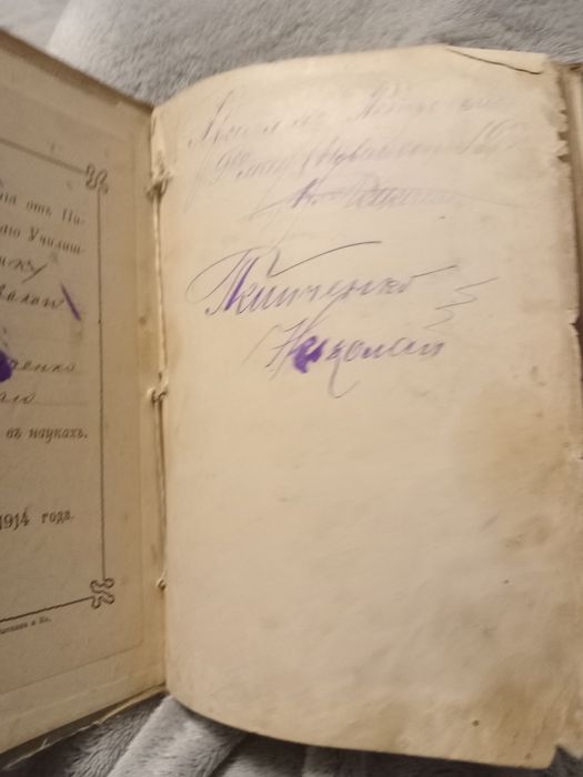 Святое Евангелие 1914г