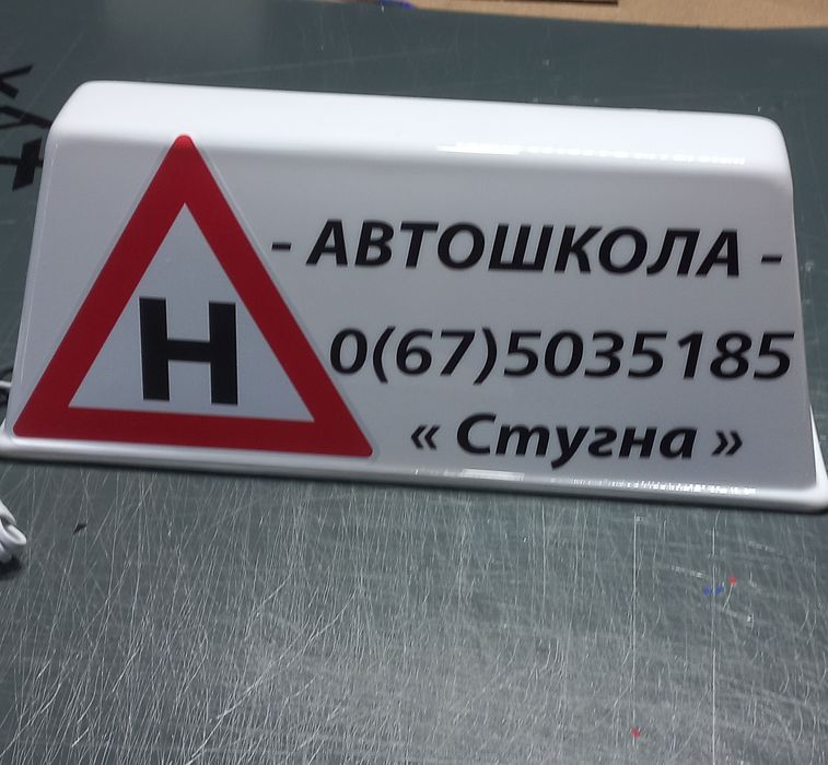 Знак “Н" на навчальний автомобіль на магнитах.