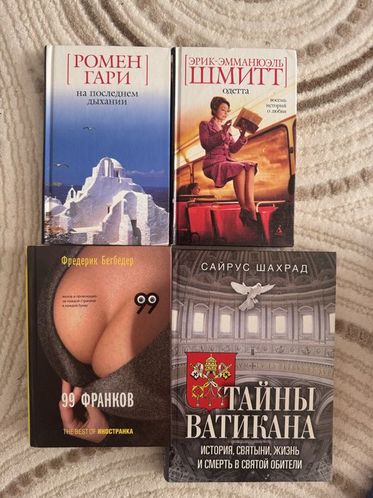 Ф. Бегбедер. 99 франков
