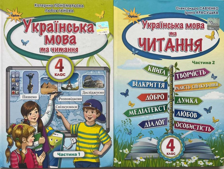 Математика , Українська мова та читання, Я досліджую світ 4 клас