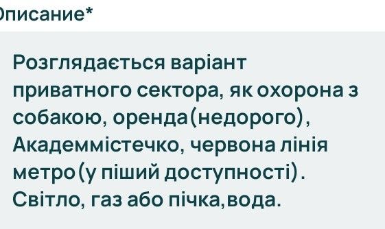 Потрібно житло, є собака