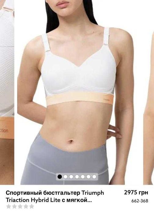 Оригинал.спортивный,новый бюстгальтер triumph triaction hybrid lite
