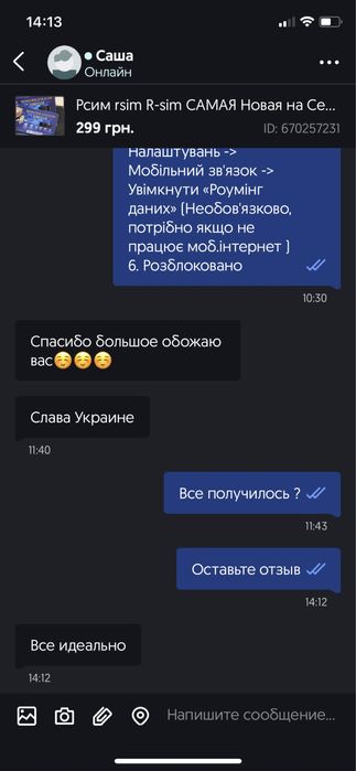 Рсим rsim R-sim 26.7 IOS турбосим рсім САМАЯ Новая 2026 рік