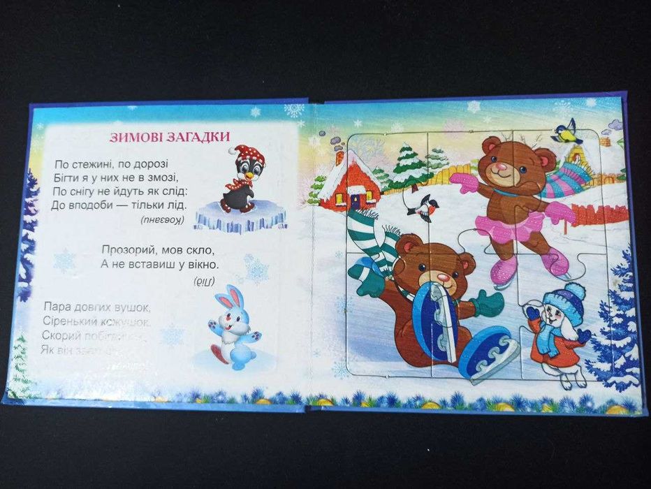 Новорічні подарунки Книжка-іграшка з пазлами 6 шт для дітей 2 -5 років