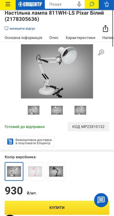 Настольная лампа