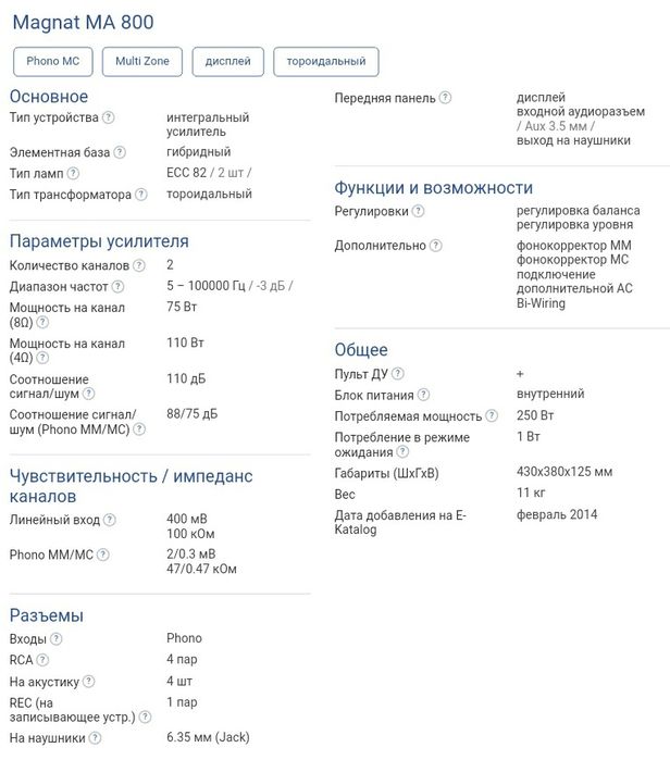 Интегральный усилитель Magnat MA 800