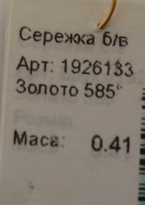 Серёжка золота 585 проба
