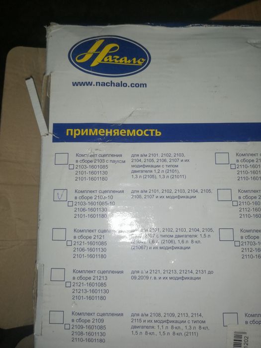 Продам комплект сцепления  ваз2101-2107.Начало