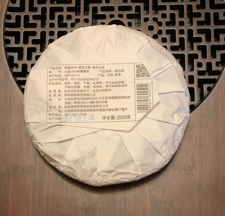 Шэн пуэр Цзинмай Дачжай блин 200 г Китайский чай 2021 года