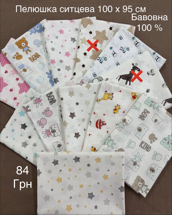 Пеленка(пелюшка)за вигідною ціною 100 %х/бситець,байка фланель,муслін.