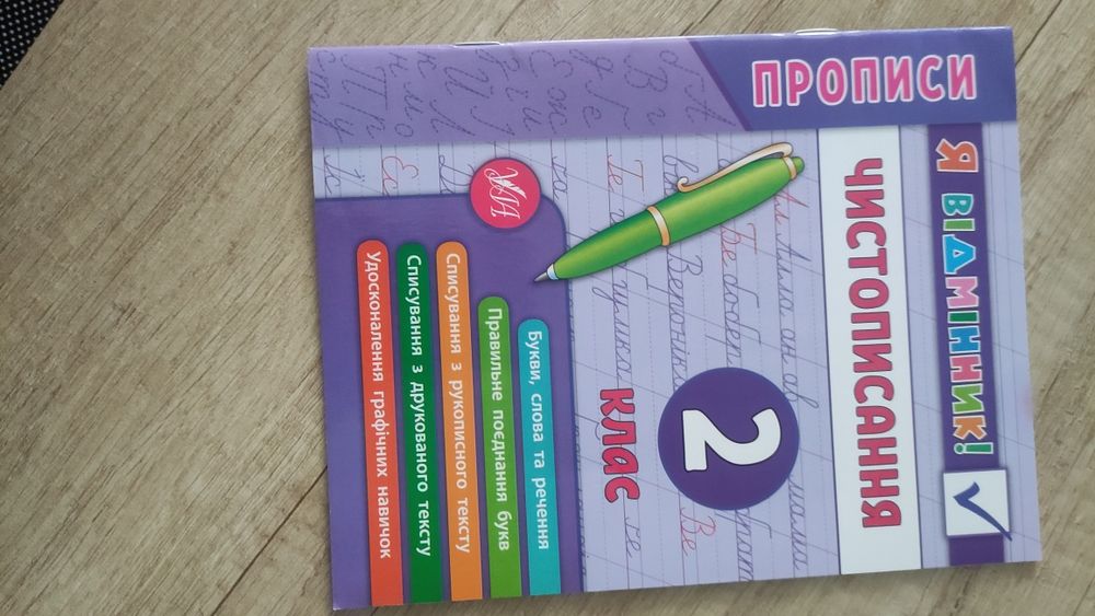 Прописи, зошит-шаблон Федієнко, чистописання, репетитор