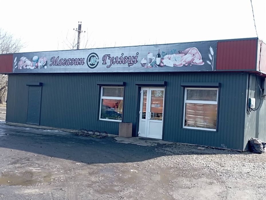 Продаж діючого магазину