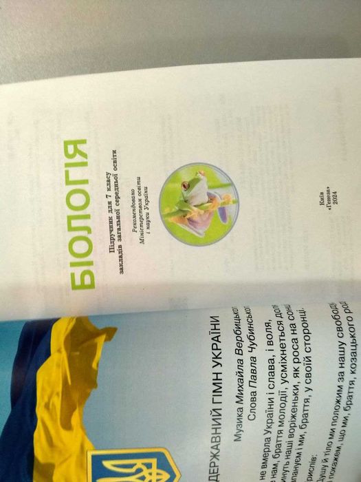 Біологія, 7 клас, Балан П.