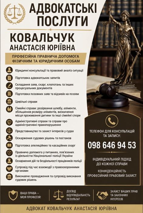 Адвокатські послуги
