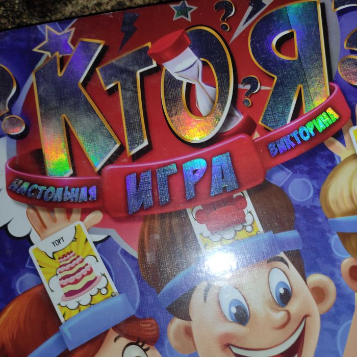 Настольная игра "Кто я?" БОЛЬШАЯ, на русском языке