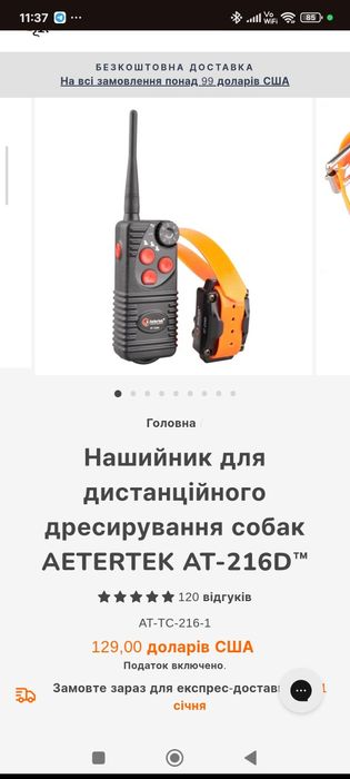 Нашийник для дресирування собак Aetertek at-216D