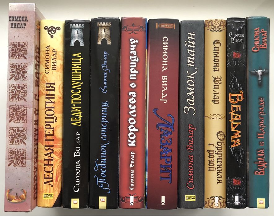 Симона Вилар женский исторический роман.