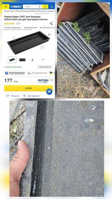 форми для бордюра в ідеальному стані як нові але бу 50см