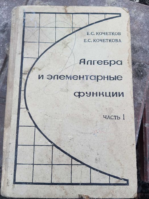 Алгебра Кочеткова