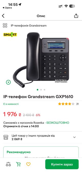 IP-телефон Grandstream GXP1610