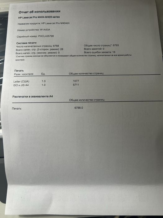 Продам принтер Hp M404dn
